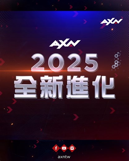AXN頻道全面蛻變再升級，呈獻更多元的娛樂內容，新的一年就讓AXN帶你一起進入嶄新「視」界！ 我們將全新推出： 💠週間晚上6-7點 豪華亞洲內容 👉🏻 #台灣綜藝- #超級王牌棒球隊、#Ozone夏日青春冒險 👉🏻 #日本動畫- #排球少年 💠週間晚上8-9點 潮流美劇當家 👉🏻 #聯邦調查局FBI、#驗屍官、#CSI犯罪現場邁阿密、#重犯犯罪現場雪梨、#重犯犯罪現場起源、#傲骨女律師、#重生女神醫 💠週末精彩不間斷 👉🏻 週六晚上九點 - #台劇盛宴：#妳是我的姐妹、#不良執念清除師 👉🏻 週日晚上六點半 -#韓國綜藝： #生存王部落戰爭 👉🏻 晚上黃金時段 - #強檔電影：#捍衛任務、#紐約黑幫、#玩命對戰、#快克殺手、#深水、#功夫之王、#一個人的武林 、#葉問終極一戰、#新少林寺、#爆復、#翻供、#失控正義、#我裡面的那傢伙 #AXN全新進化！最多好片就在AXN！🤩 | AXN Taiwan