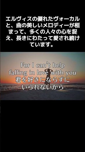 Can’t Help Falling In Love(好きにならずにいられない)Elvis Presley (エルヴィス・プレスリー)