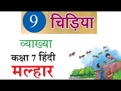 9. चिड़िया Chidiya (Explanation & Summary) | Class 7 Hindi NCERT - Malhar