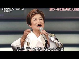 お花ちゃん 斎藤京子