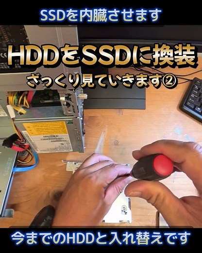 HDDをSSDに換装② #d588 #windows #esprimo #acronis 再編集