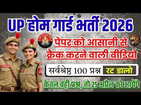 UP Home Guard GK 100 Questions || UP Home Guard GK GS important questions 2026