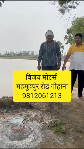 864 reactions · 18 shares | विजय मोटर्स गोहाना पर उपलब्ध है duke सोलर पैनल्स वाले मोटर पंप 7.5 और 10.0 hp में। हमारे यहां पर सर्विस गोहाना में ही उपलब्ध है और फार्म भी फ्री में यहीं भरे जाते है। 9812061213 | K9media | Facebook