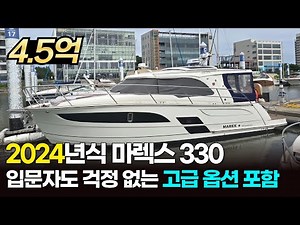 A brand new cruise boat with only 50 hours of use | Norwegian Marex 330 | Recommended as a great ...