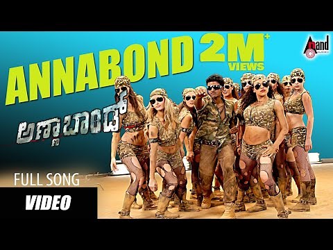 Annabond Title Video Song | Puneeth Rajkumar | Priyamani | V.Harikrishna | Suri