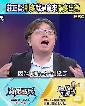 Chuang Cheng-hsien: The key to SpaceX is the "X"! Musk’s logic is different... Raising capital me...