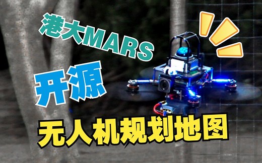 ROG-Map：高效的机器人中心地图，适用于基于激光雷达的高分辨率、大场景的无人机运动规划