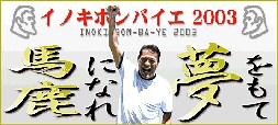 Fedor Emelianenko vs. Yuji Nagata, Inoki Bom-Ba-Ye 2003 | MMA Bout | Tapology