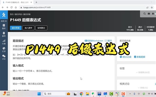 P1449 后缀表达式