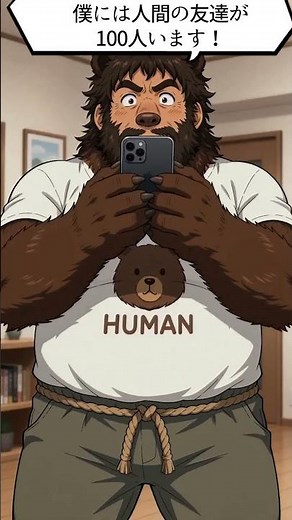 [Tsunagate] It’s not a bear, I’m a human. #Tsunagate