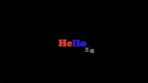 王杰【Hello】4K 60FPS
