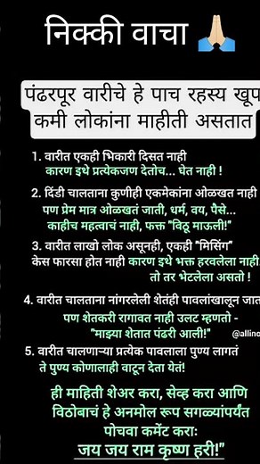 पंढरपूर च्या वारीचे महत्व| श्री स्वामी समर्थ 🙏🏻