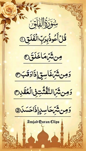 Surah Al-Falaq 🥀 سورۃ الفلق 🌿 - Egzon ibrahimi #quranshorts #ytshorts #quran #surahalfalaq