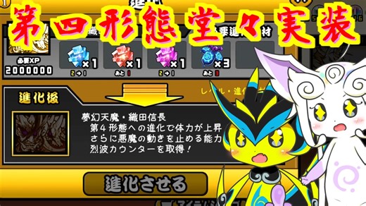 【にゃんこ大戦争】ついについに第四形態実装！！！ver13.0.0アップデート！！【ゆっくり実況】