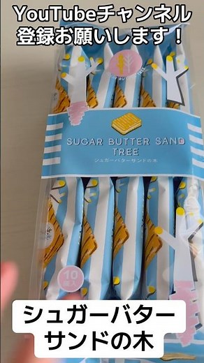 "Sugar Butter Sand Tree" - This is seriously so delicious! [Sweets] #subscribetomychannel #shorts...