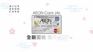 5.3K views · 53 reactions | 【全新禮遇，儲里數更輕鬆】 AEON Card...