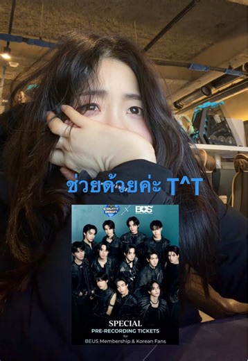 ขอเถอะนะคะ ไปดู BUS เถอะค่ะ!