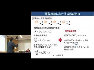 京都大学理学研究科 第6回MACSコロキウム「生物の状態変化をどのように記述すべきか：実験室進化と理論解析」古澤 力 氏（東京大学理学系研究科物理学専攻 教授）2018年11月8日 チャプター2