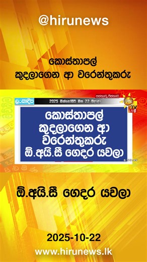 #Hirunews #srilanka #srilankanews #LKA #PaththareWisthare #HiruPaththare