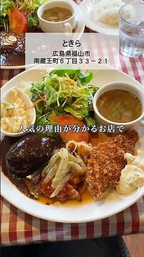 小さな店なのにガチうま洋食ランチの店がやばい #福山グルメ #グルメ #福山市グルメ