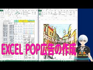 EXCELでPOP広告を簡単作成 (アプリ紹介)