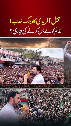 Sohail Afridi’s Powerful Speech in KP Street Movement