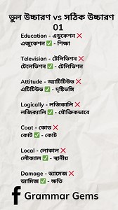 "Learn new words! Part-39 #EnglishToBangla #VocabularyInBangla #LearnEnglish #BanglaTutorial #BanglaVocabulary #BanglaLearning #EducationInBangla #BanglaToEnglish #DailyVocabulary #BanglaEducation #BanglaReels #KolkataReels #Bangladesh #KolkataLife #BanglaContent #KolkataVibes #BengaliCulture #BanglaVideo #DesiReels #ViralReels #TrendingNow #ReelsChallenge #ReelsTrend #ExplorePage #ReelsOfTheDay | Grammar Gems