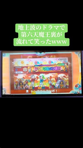 地上波のドラマで第六天魔王の裏が流れて笑ったwww