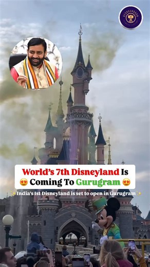 GforGURGAON on Instagram: "✨Gurugram is set to host a world-class Disneyland K spread across 500 acres near Manesar expected to generate thousands of job opportunities. ✨World’s 7th & India’s First Disneyland-Style Theme Park to Be Built in Gurugram. ✨Haryana is all set to welcome India’s first-ever Disneyland-style theme park, and it’s coming ng to Gurugram’s Manesar region, covering a massive 500 acres of land near Pachgaon Chowk. ✨The project has received approval from the Central Government,