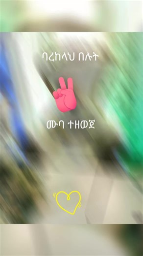 #viral #fryou #cratersearchinst #ethiopian_tik_tok🇪🇹🇪🇹🇪🇹🇪🇹 #