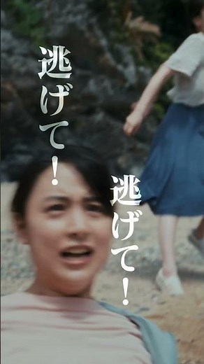 映画『忌怪島／きかいじま』| 6月16日（金）公開 −逃げて編−