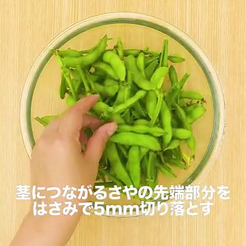 コツを押さえて簡単美味しい！失敗しない枝豆の茹で方 | デリッシュキッチン