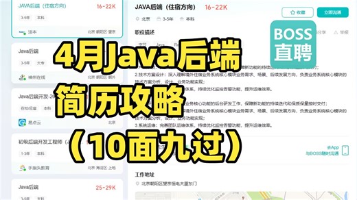 4 月被裁的后端，面试连遭拒绝：原来 “背八股” 真的换不来 offer，看完这个合集，一周内拿到offer！包括场景题/八股文/Java基础/并发编程....