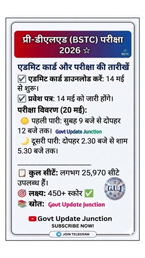 BSTC Admit Card 2026 जारी! 😍 | Pre-Deled Exam Date & Timing | Govt Update Junction #Shorts #bstc 🔥