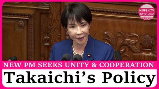 137K views · 6.6K reactions | Japan’s new Prime Minister Takaichi Sanae gives her first policy speech to parliament, emphasizing that she will place top priority on measures against rising commodity prices and build a strong economy. Originally on air on October 24, 2025. Watch more on https://www.youtube.com/c/NipponTVNews24Japan | Nippon TV News24 Japan | Facebook