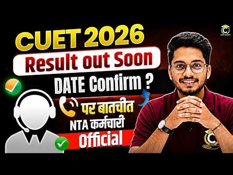 CUET 2026 Result Out🔥Soon | CUET 2026 Result Latest Update | CUET UG 2026 Result Date , Ans Key Date