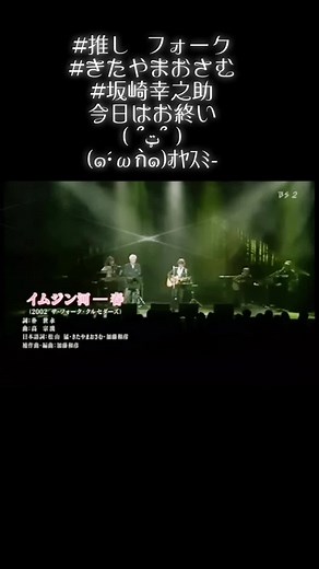 ##推しが尊い #フォーク #きたやまおさむ #坂崎幸之助 #杉田二郎 #きたやまおさむ #九州大学定年退職記念さよならコンサート #199年7月19日 #兵庫県生京都府出身 #1946年生 #京都府立医科大学医学部卒・医学博士 #ミュージシャン #フォークソング #足柄金太(ザ・ズートルビ名) #作詞家 #コントラバス #ギター🎸 #ザ・フォーク・クルセターズ #イムジン河