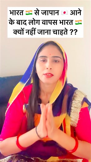 Bharat 🇮🇳 ke log Japan 🇯🇵 aane ke baad vapus Bharat 🇮🇳 kyu nhi Jana chahte kya karan h ???? | Poonam Shekhawat