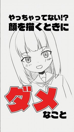 【必見】お絵描き初心者顔を描く時あるある#描いてみた #イラスト #解説 #描き方 #講座