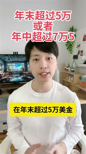 【美国报税】不申报海外账户，罚款真的很重
