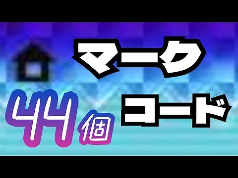 【3DSチート】マークコード44個紹介！【妖怪ウォッチバスターズ】