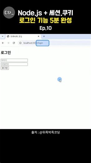 Node.js 환경에서 로그인 로그아웃 코딩 결과 확인하기