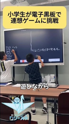 【思考力】電子黒板で連想ゲーム！アイデアを「文字にして見える化」する力🍎✨ / ロジカルAIスクール