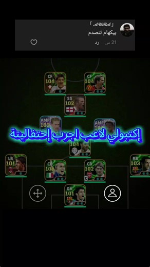 إحتفالية لاعبي PES 2021 وطريقة تجريبها