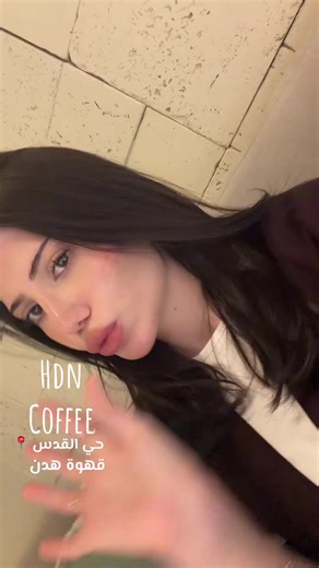‏@hDN Coffee #كافي #الرياض#مودل #مطعم #model