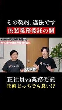 【あなたはどっち？】正社員 vs 業務委託、お得な働き方を徹底比較！ #naoru #整体師 #柔道整復師 #鍼灸師 #セラピスト