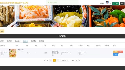 基于springboot的餐饮连锁店管理系统的设计与实现