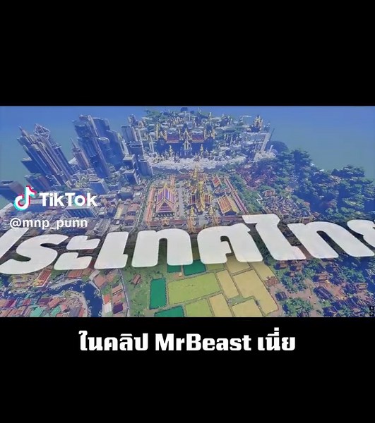 แมพประเทศไทยใน Minecraft โดย MrBeast