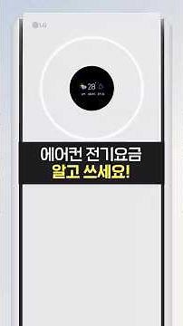 에어컨 전기세 걱정하지 마세요! 종류에 따라 다른 사용 꿀팁 (인버터형, 정속형, 설치)