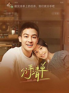 Love List - Movie